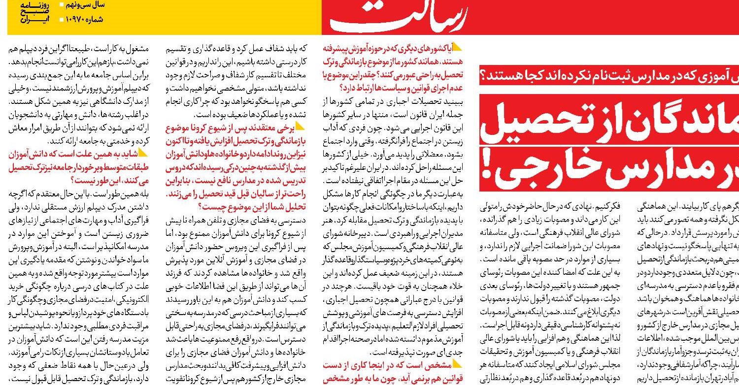  ثبت نام بازماندگان از تحصیل  در مدارس خارجی! 