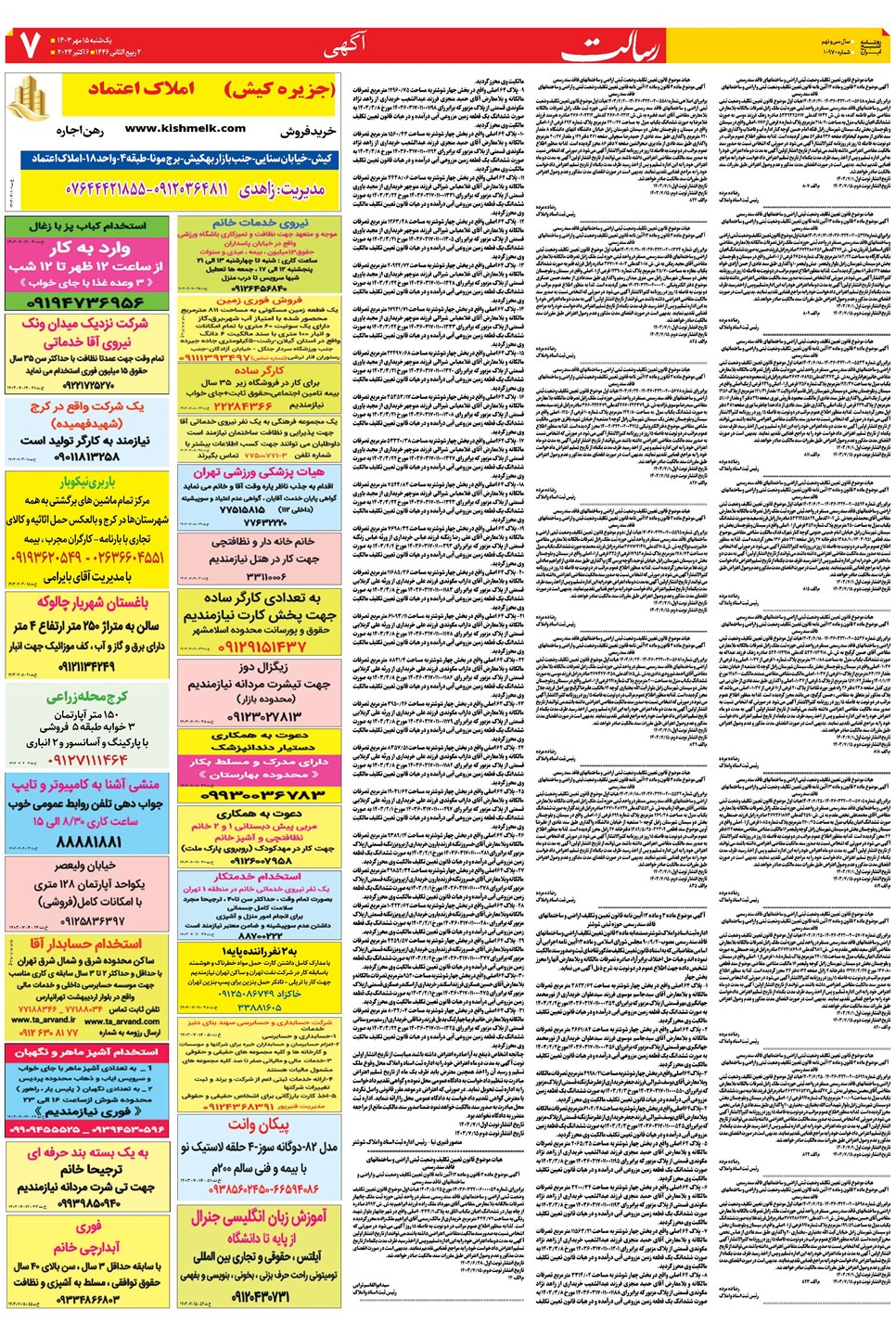 روزنامه تاریخ ۱۵ مهر ۱۴۰۳