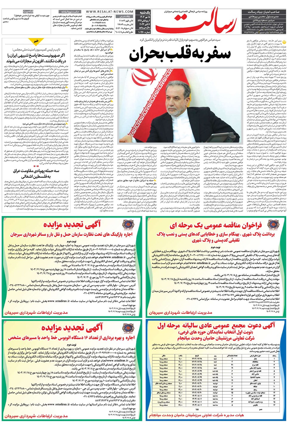 روزنامه تاریخ ۱۵ مهر ۱۴۰۳