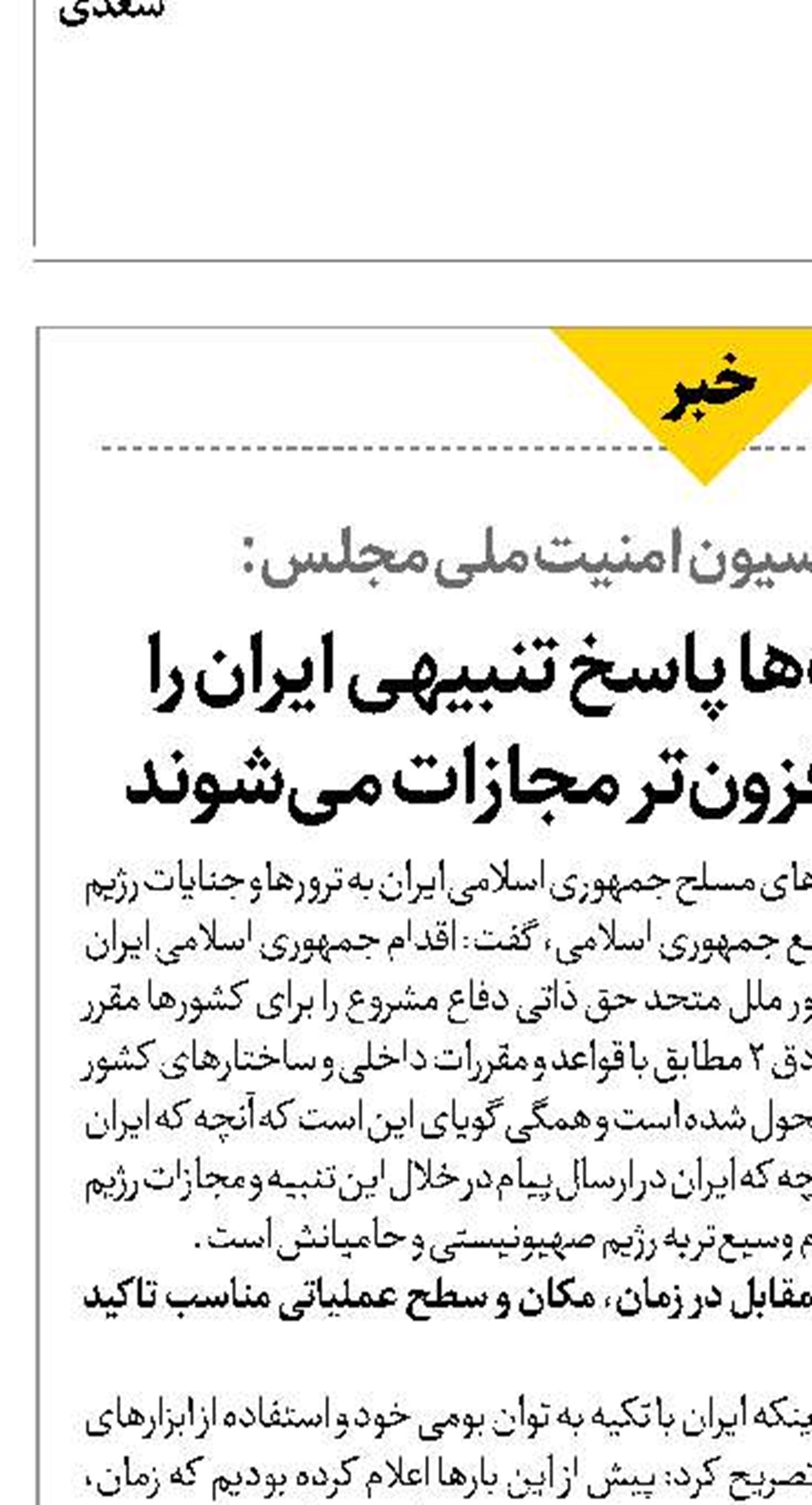 اگر صهیونیست‌ها پاسخ تنبیهی ایران را دریافت نکنند، افزون‌تر مجازات می‌شوند