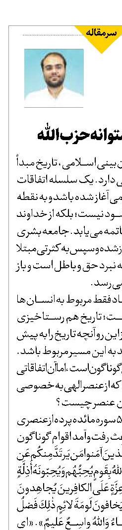 حب‌الله پشتوانه حزب‌الله 