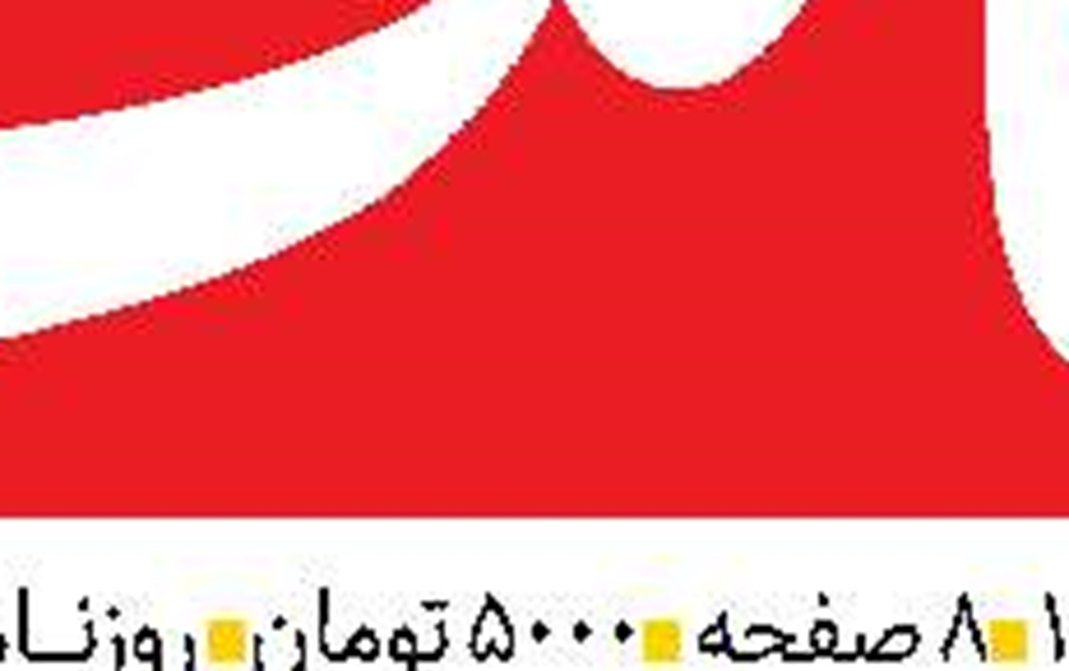 جنگ کثیف صهیونیست‌ها