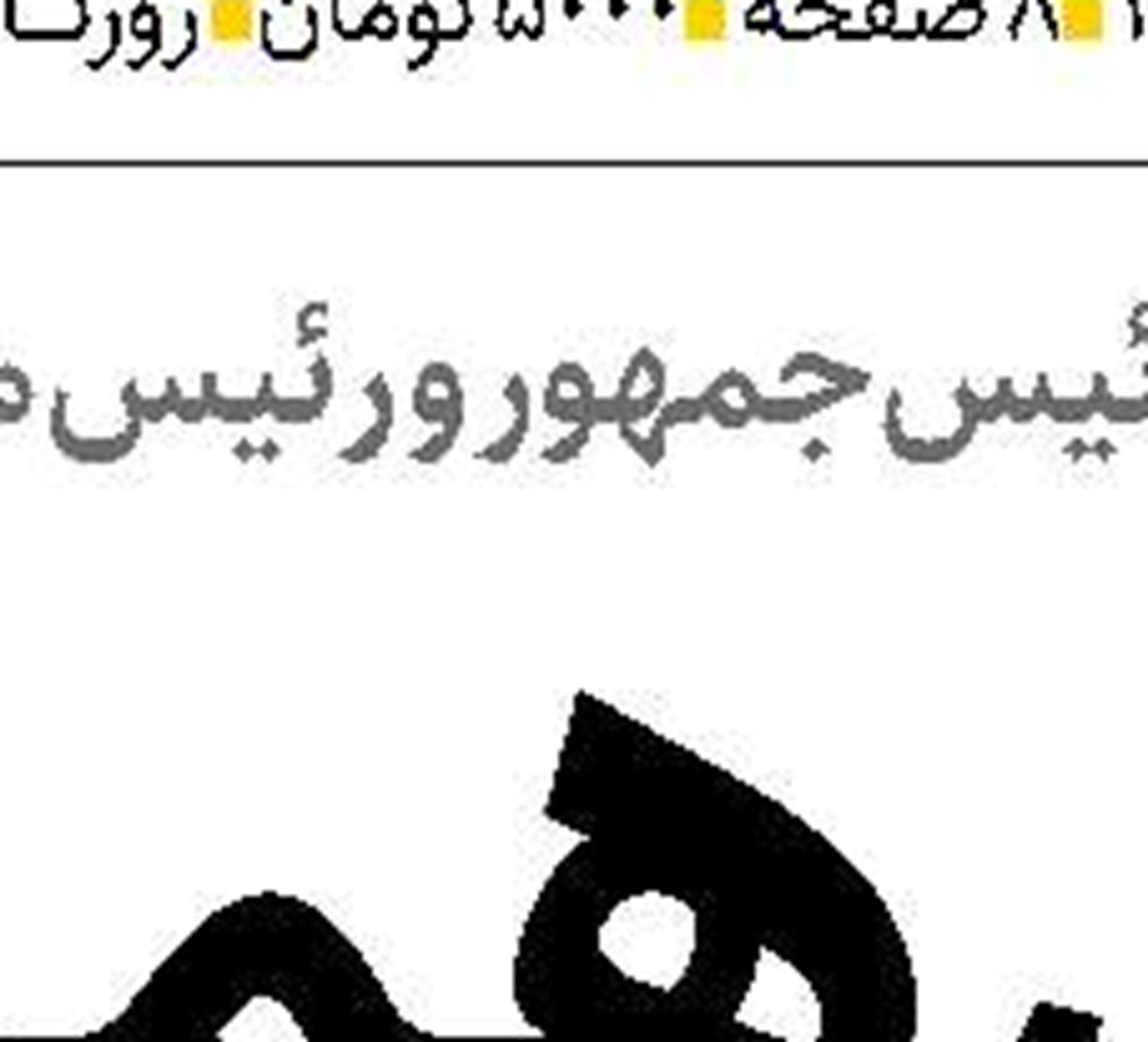 تکلیف دولت  برای متناسب‌سازی حقوق