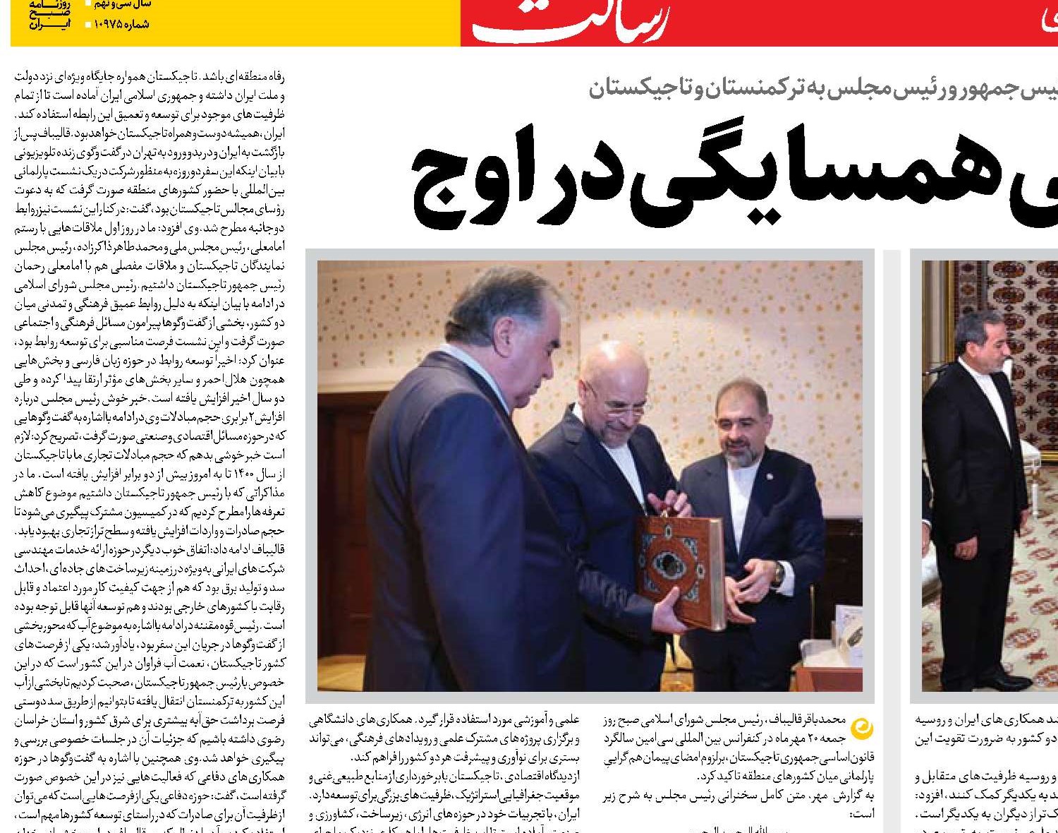 دیپلماسی همسایگی در اوج