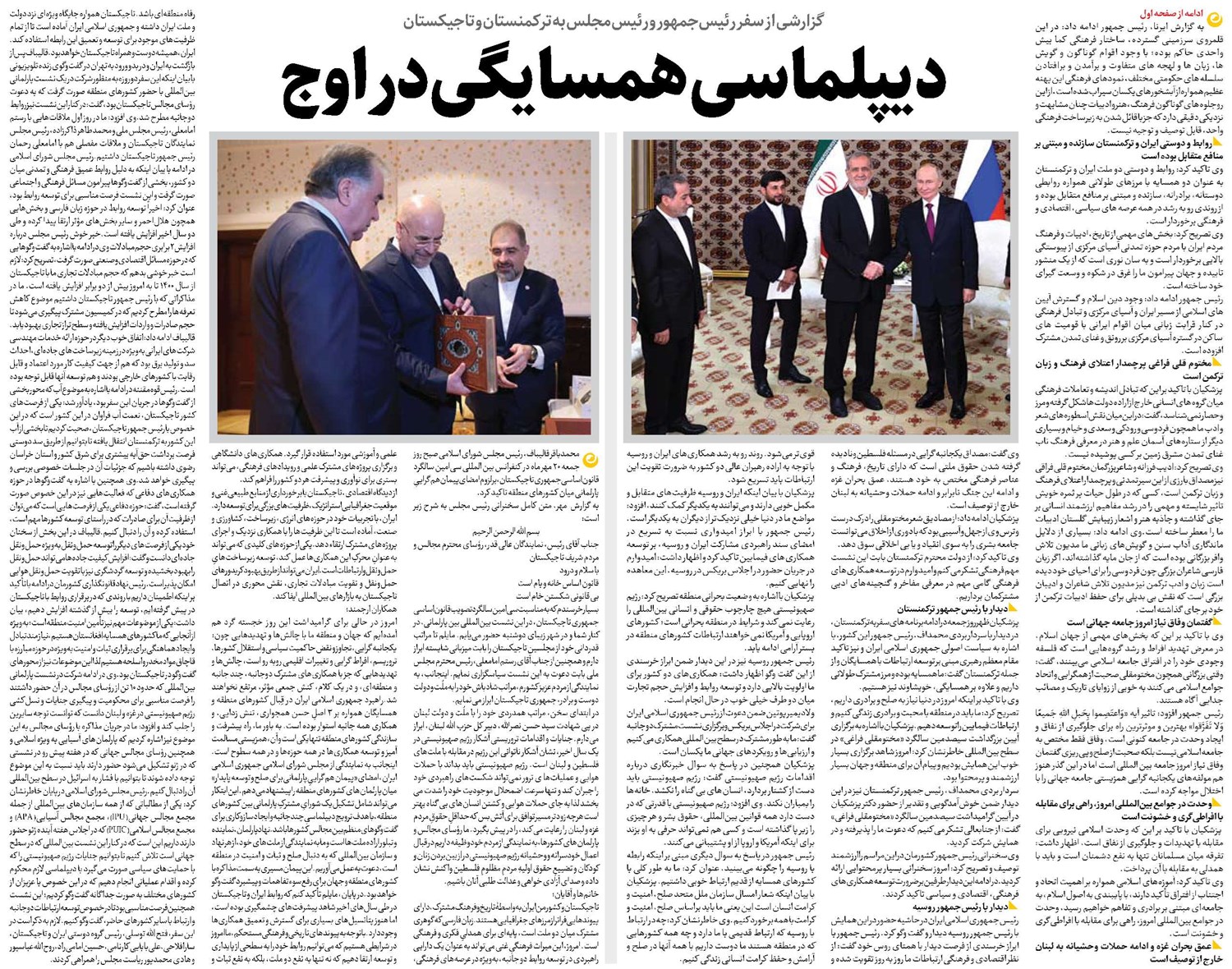 دیپلماسی همسایگی در اوج