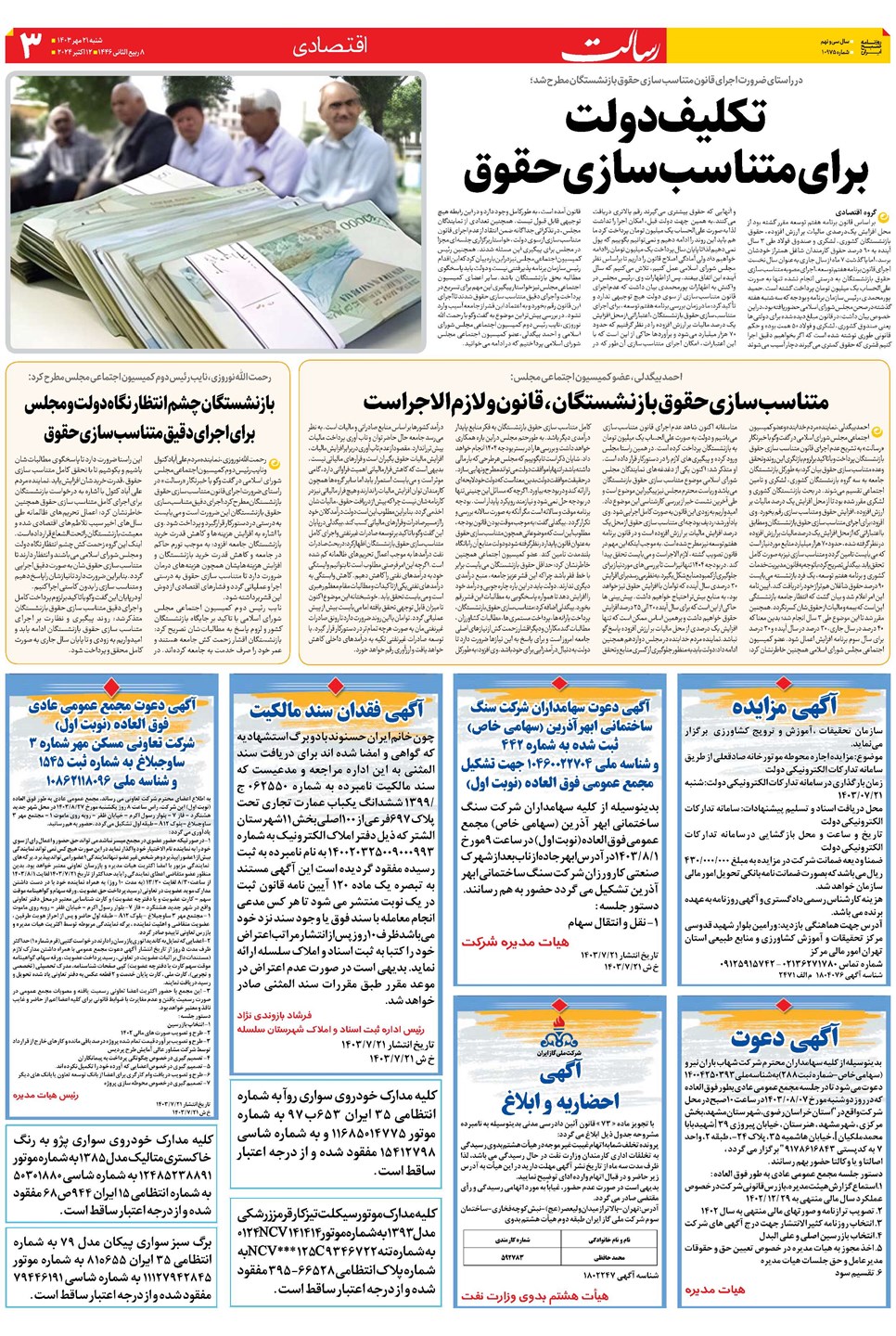 روزنامه تاریخ ۲۱ مهر ۱۴۰۳