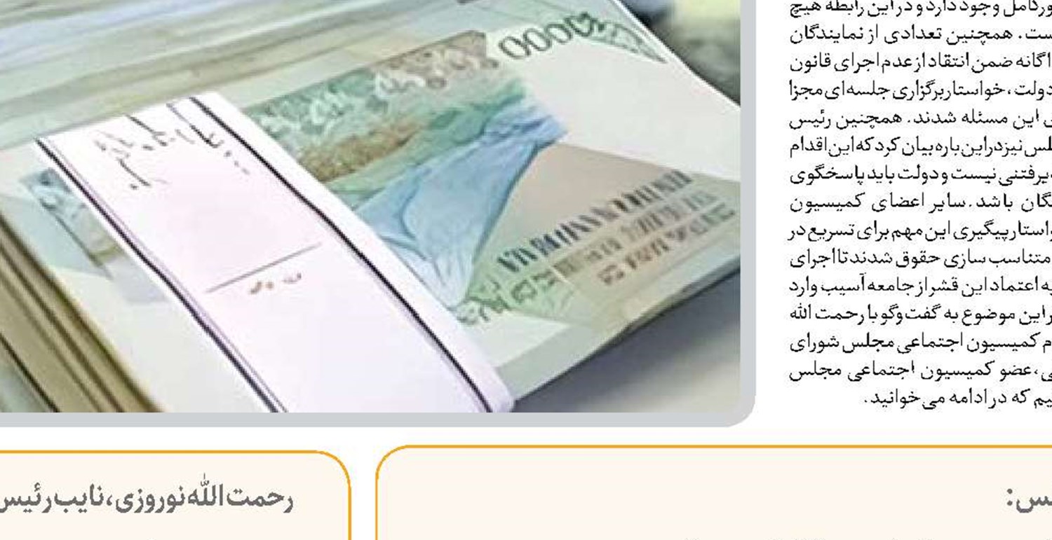  متناسب‌سازی حقوق بازنشستگان، قانون و لازم‌الاجراست