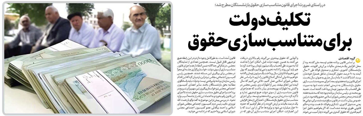 تکلیف دولت برای متناسبسازی حقوق