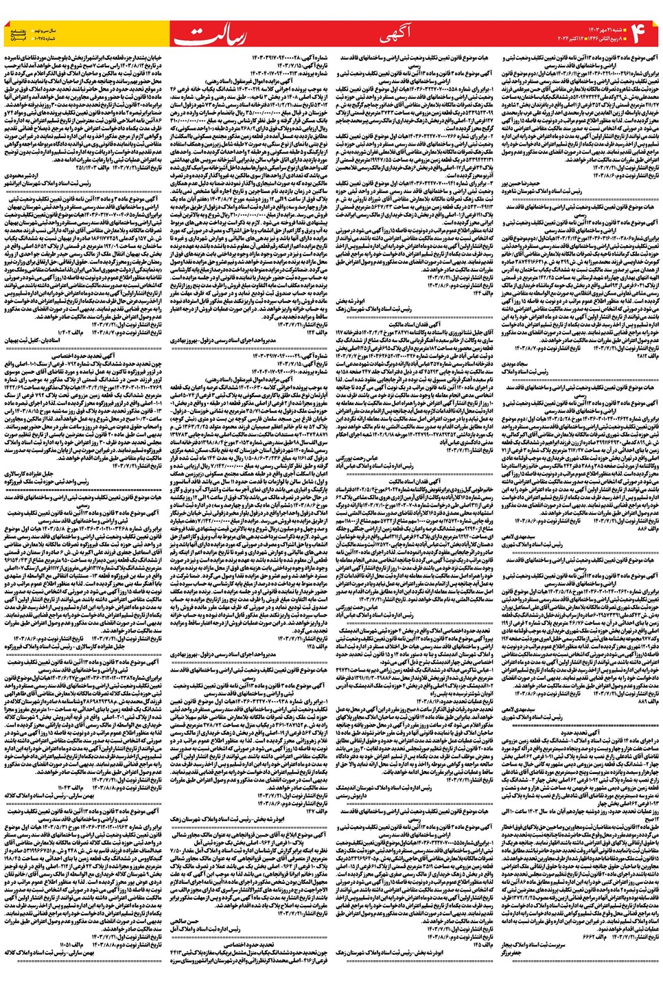 روزنامه تاریخ ۲۱ مهر ۱۴۰۳
