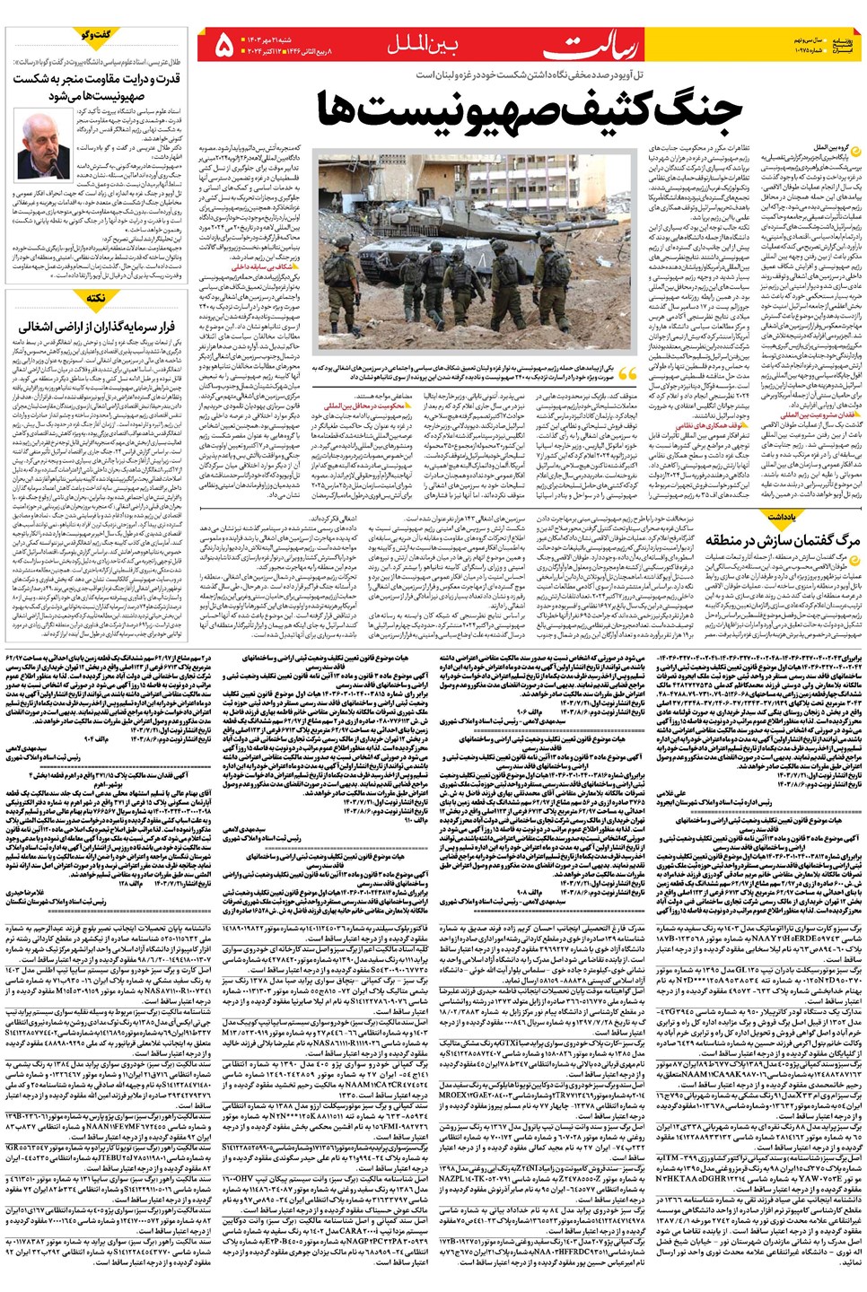 روزنامه تاریخ ۲۱ مهر ۱۴۰۳