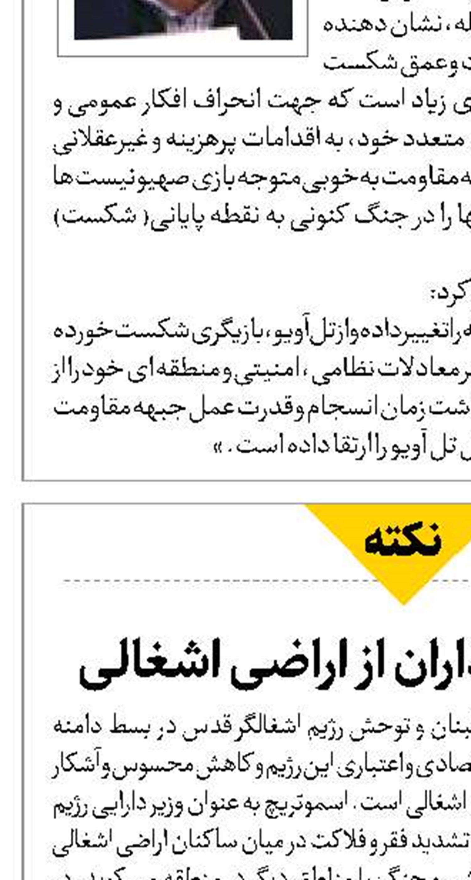 فرار سرمایه‌گذاران از اراضی اشغالی