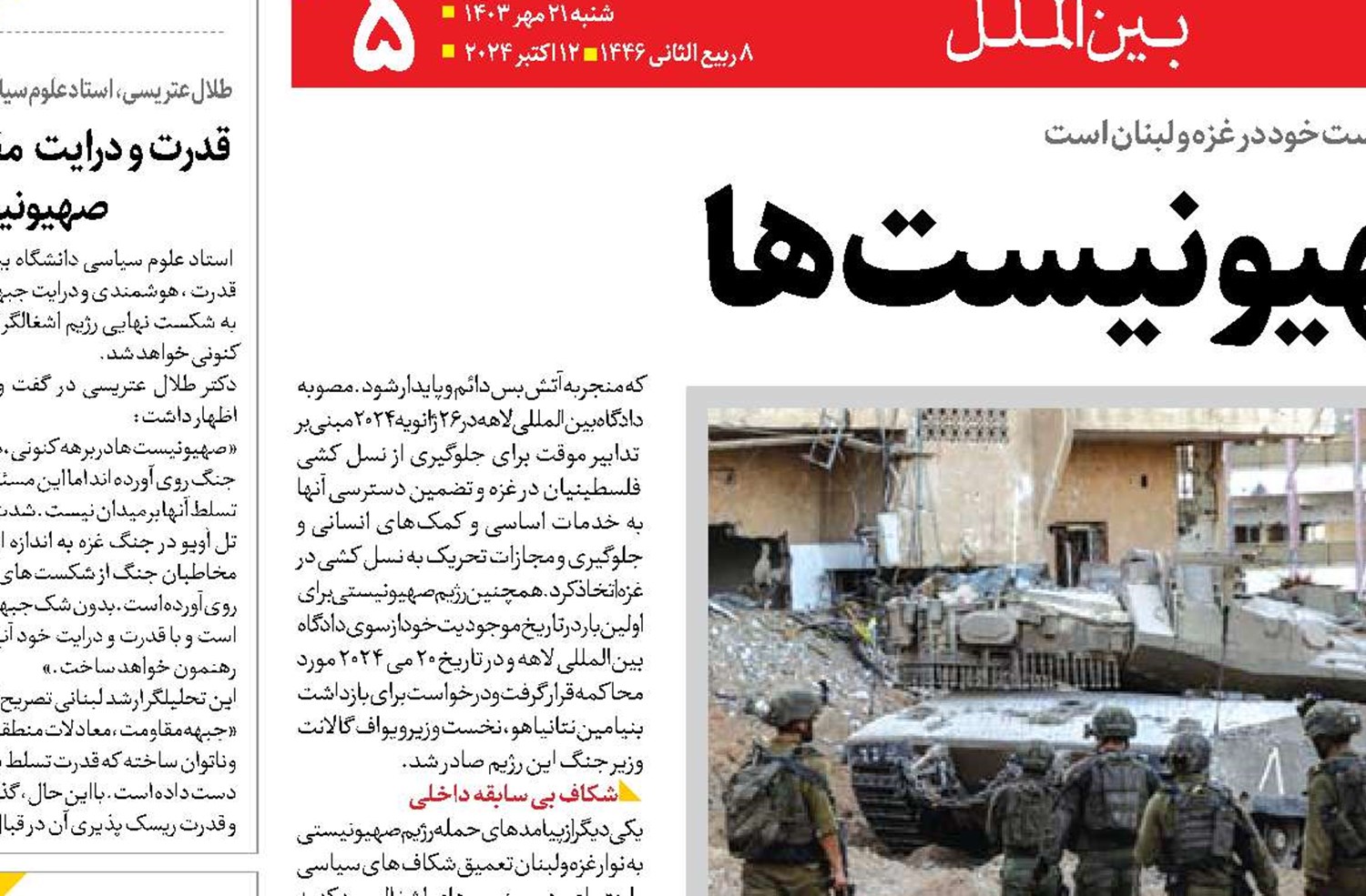  جنگ کثیف صهیونیست‌ها 