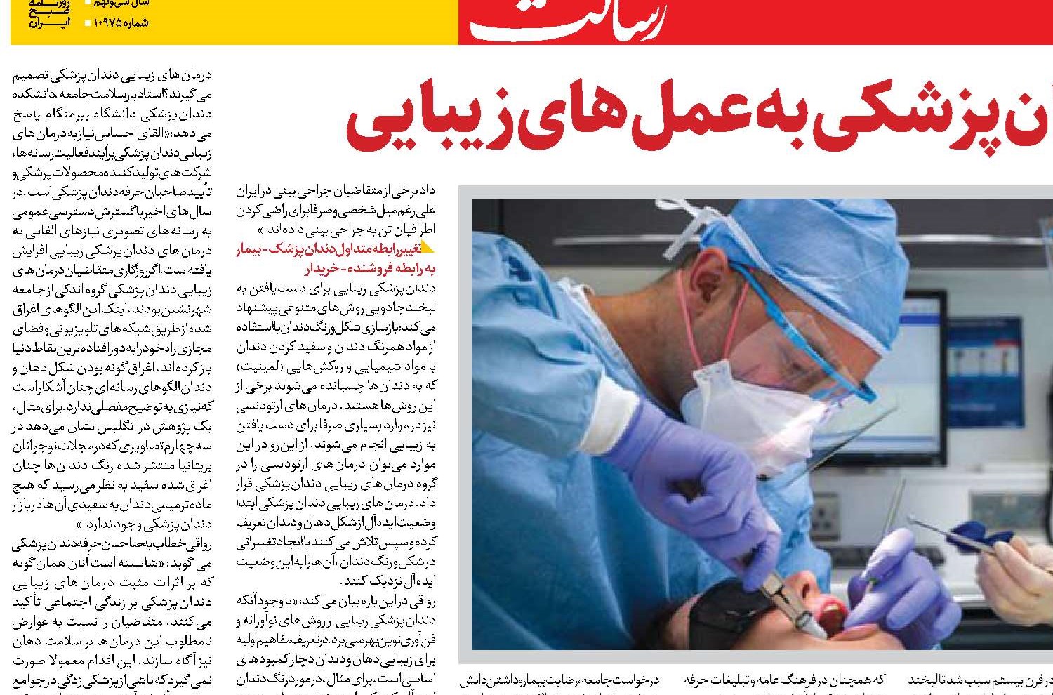 خطر ابتلای دندان‌پزشکی به عمل‌های زیبایی