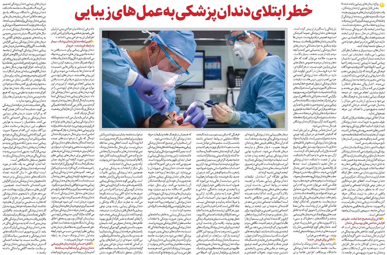 خطر ابتلای دندانپزشکی به عملهای زیبایی
