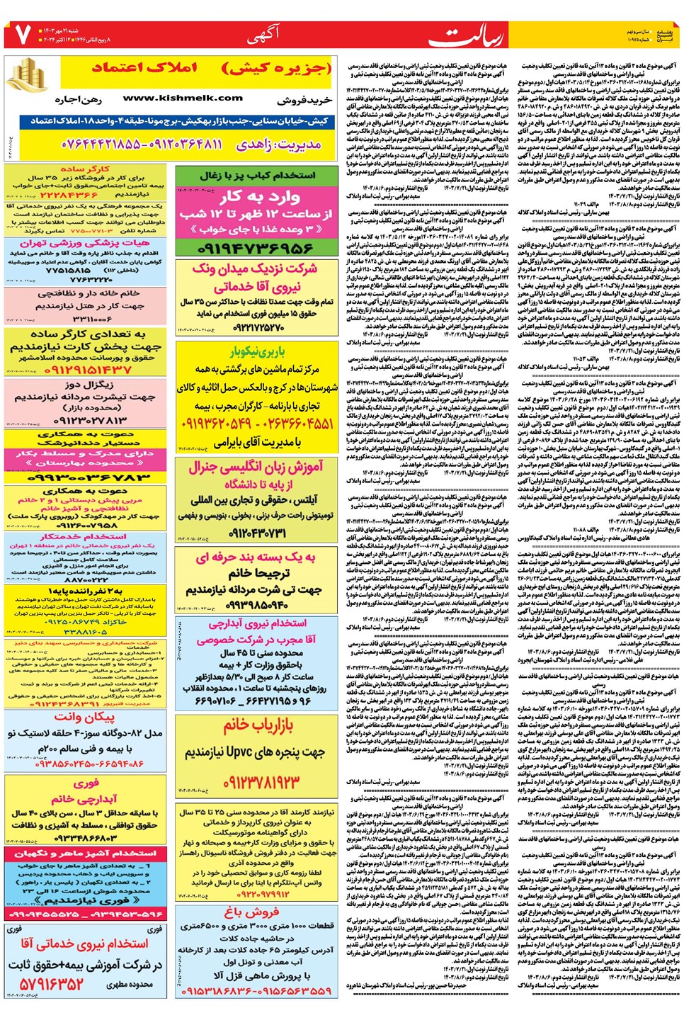 روزنامه تاریخ ۲۱ مهر ۱۴۰۳