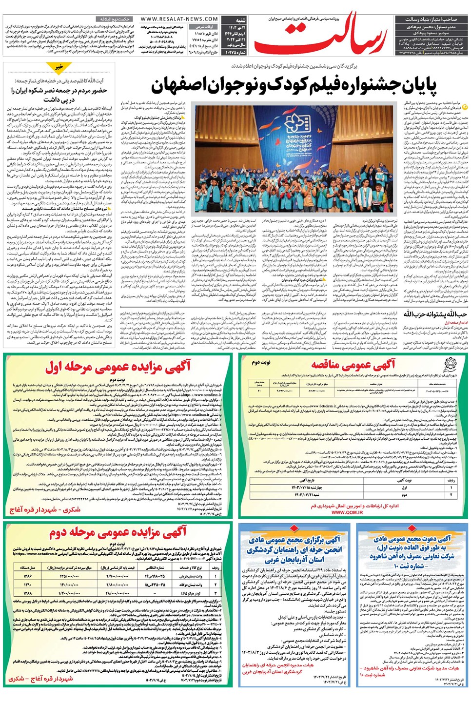 روزنامه تاریخ ۲۱ مهر ۱۴۰۳
