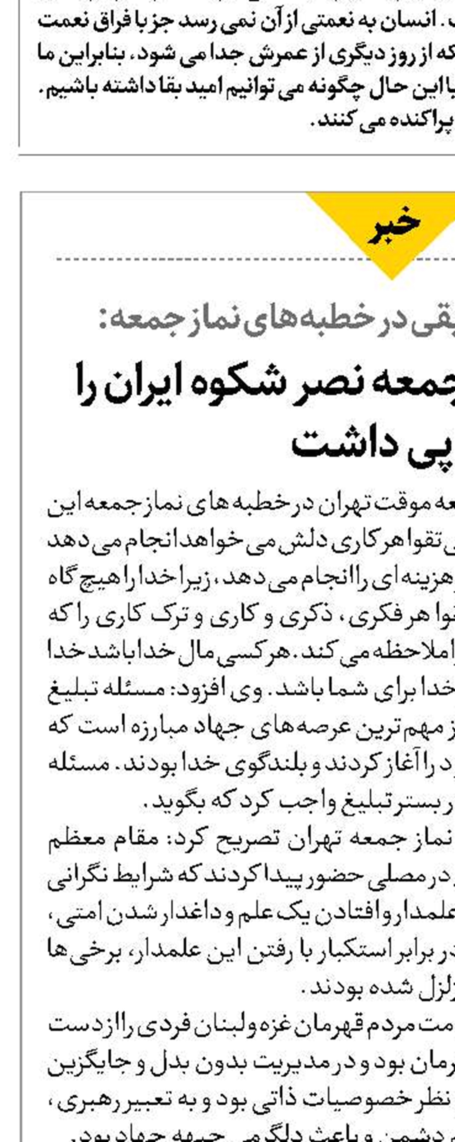 حضور مردم در جمعه نصر شکوه ایران را  در پی داشت
