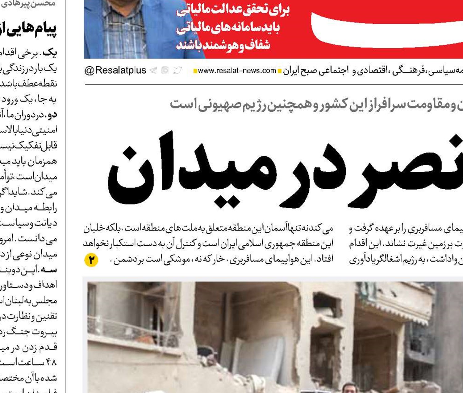 فرمانده لشکر نصر در میدان