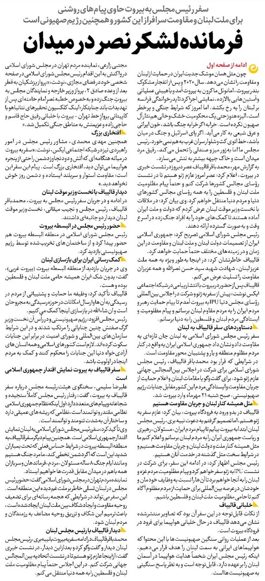 فرمانده لشکر نصر در میدان