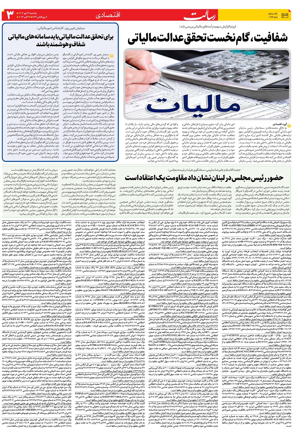 روزنامه تاریخ ۲۲ مهر ۱۴۰۳