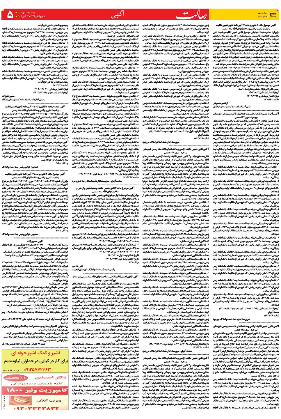 روزنامه تاریخ ۲۲ مهر ۱۴۰۳