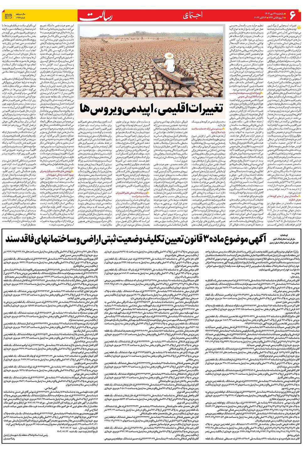 روزنامه تاریخ ۲۲ مهر ۱۴۰۳