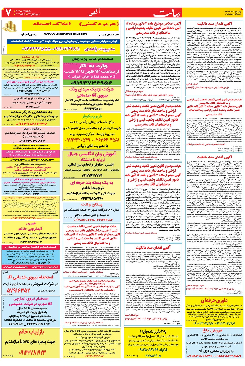 روزنامه تاریخ ۲۲ مهر ۱۴۰۳