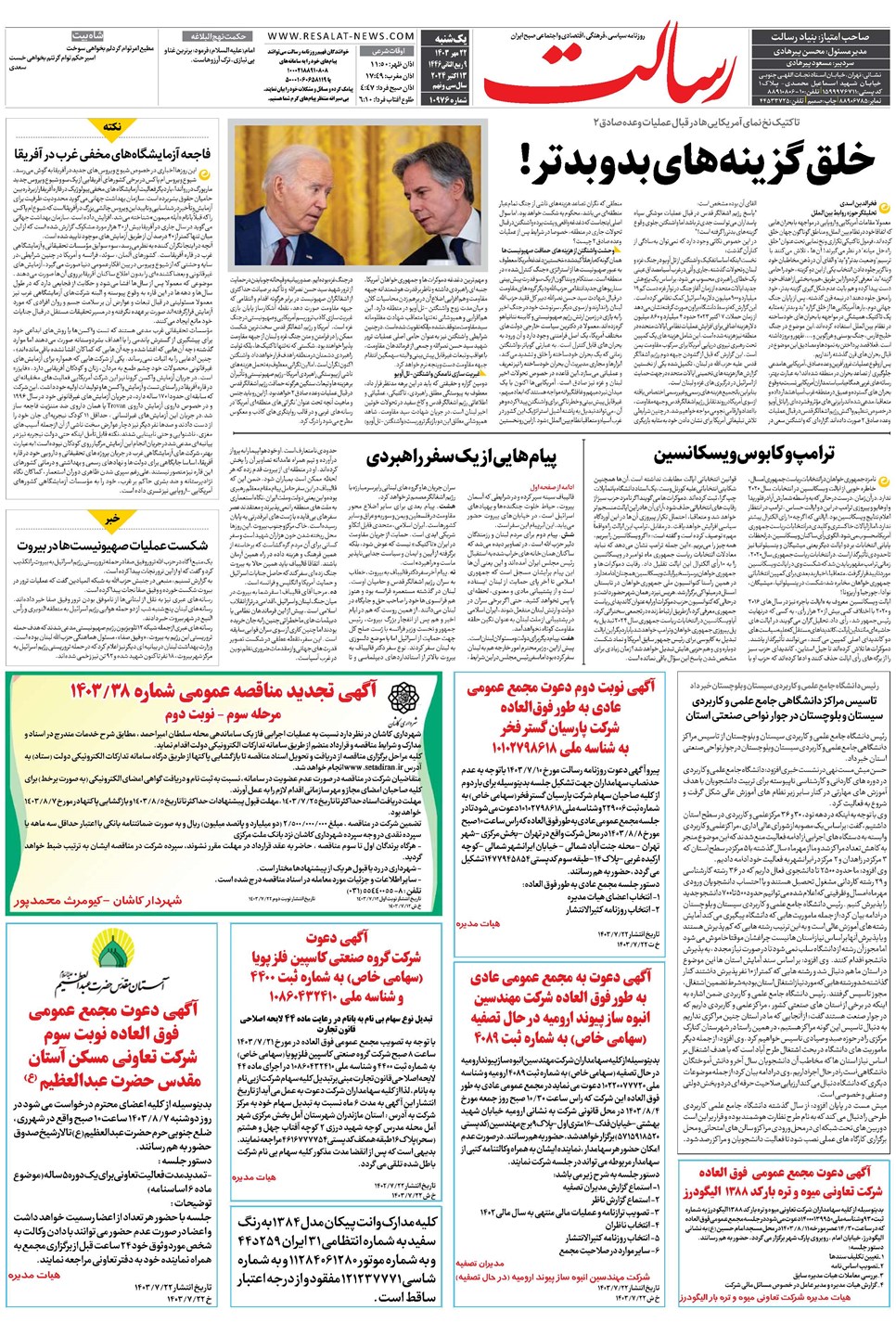 روزنامه تاریخ ۲۲ مهر ۱۴۰۳