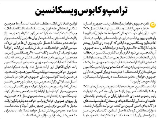 ترامپ و کابوس ویسکانسین