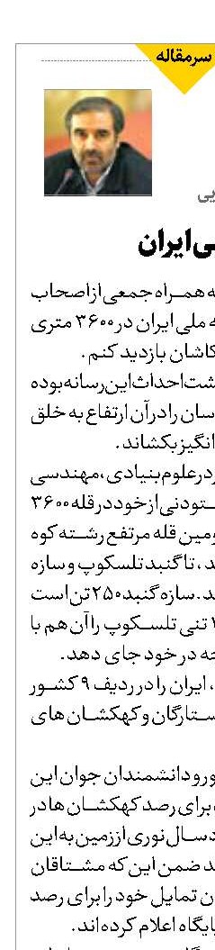 رصدخانه ملی ایران