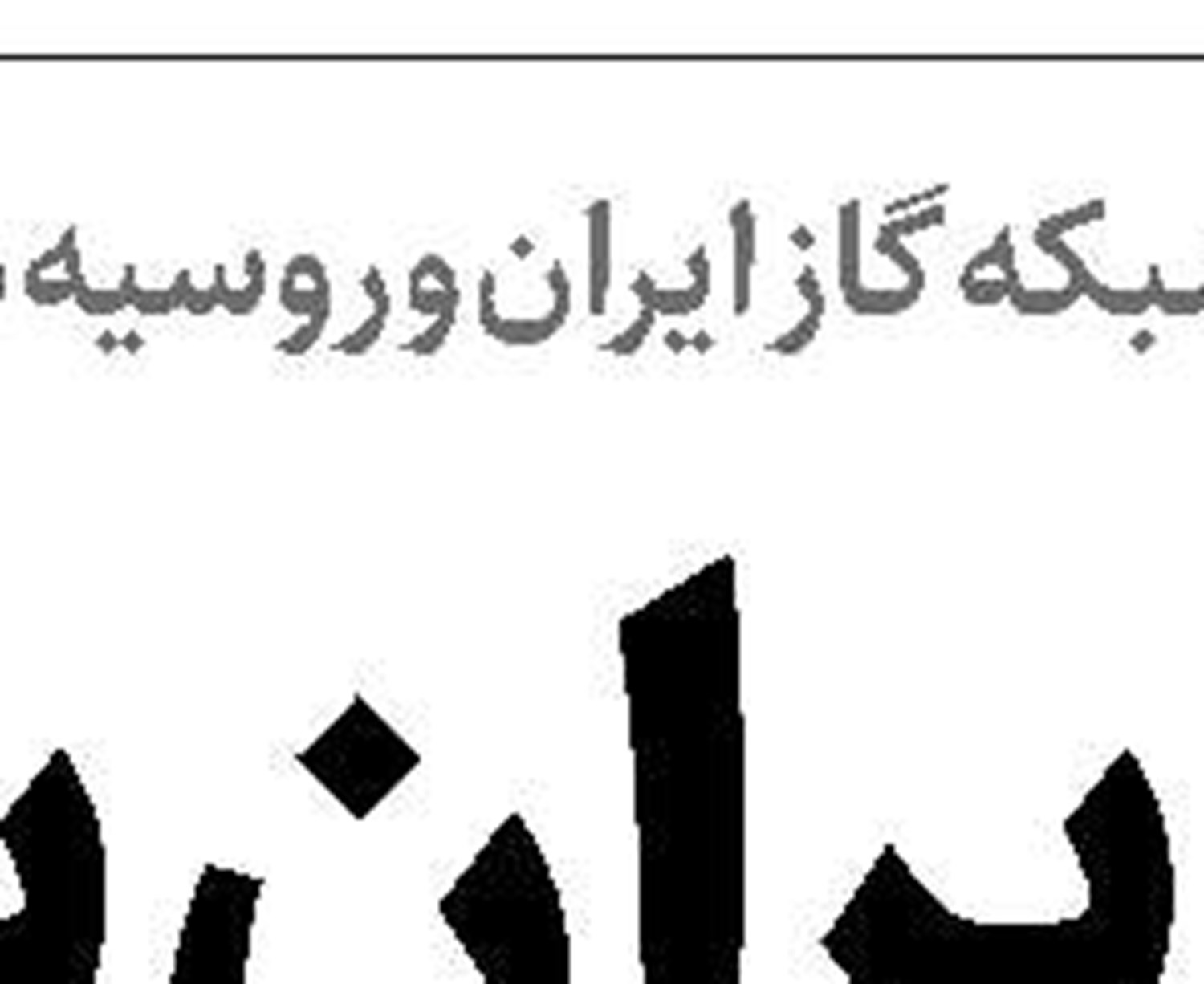 نگاهی دوباره  به تحصیل دانش‌آموزان افغانستانی