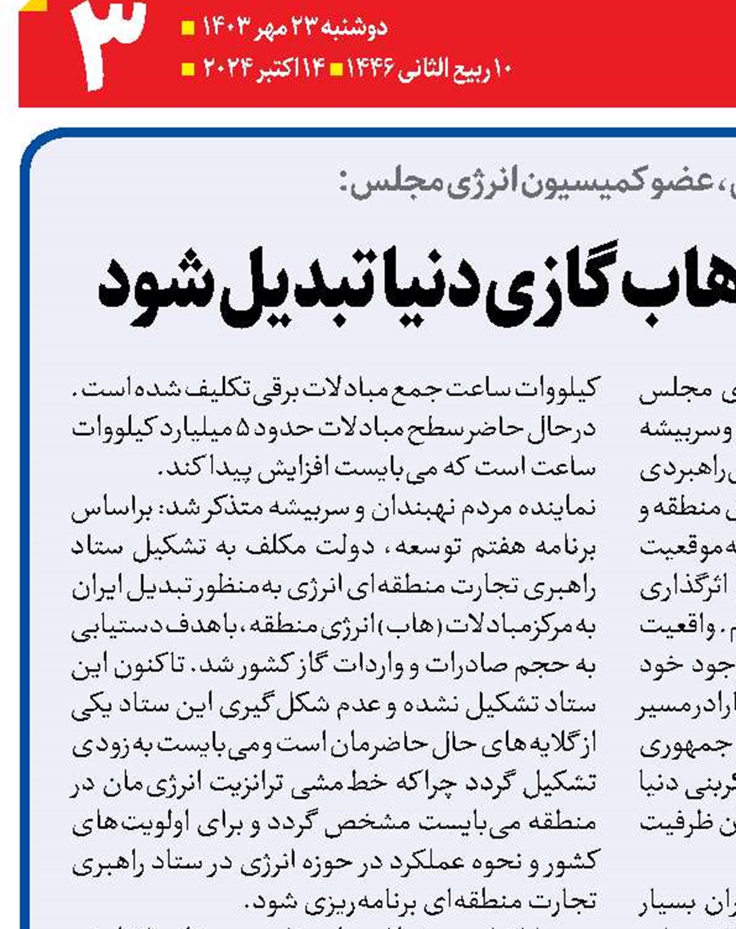  ایران می‌تواند به هاب گازی دنیا تبدیل شود