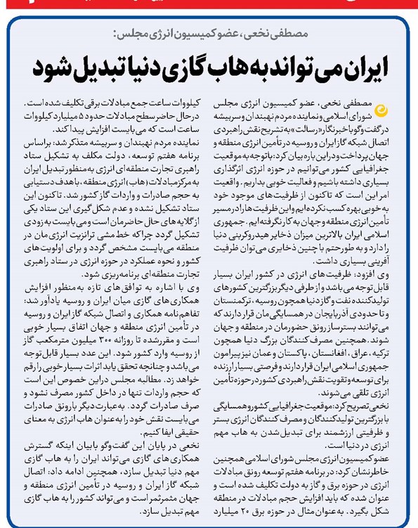 ایران میتواند به هاب گازی دنیا تبدیل شود