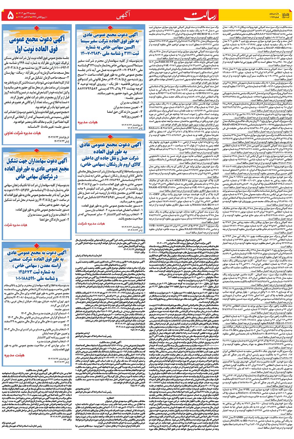 روزنامه تاریخ ۲۳ مهر ۱۴۰۳