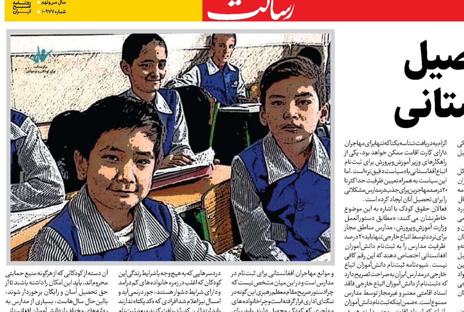 نگاهی دوباره به تحصیل  دانش‌آموزان افغانستانی