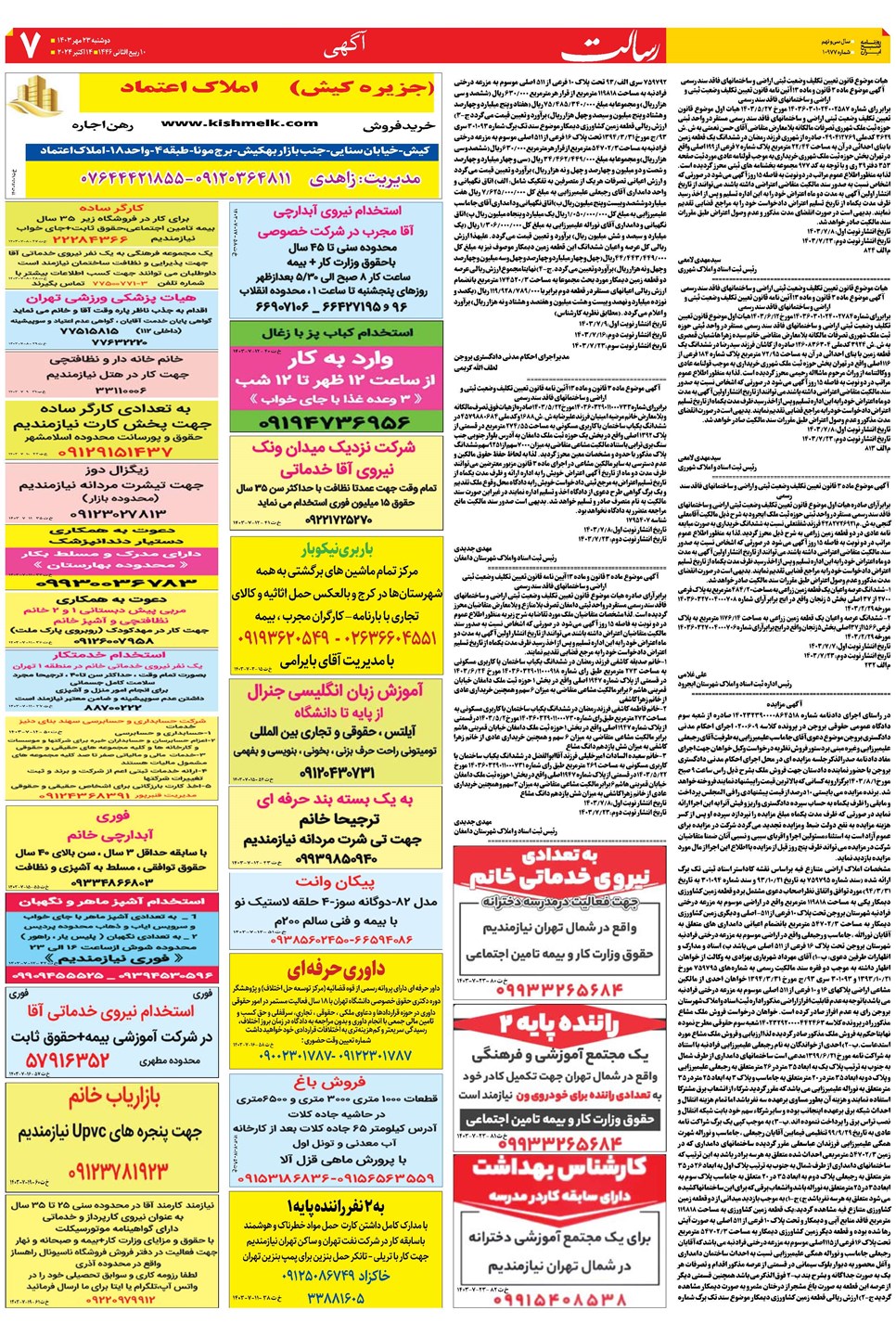 روزنامه تاریخ ۲۳ مهر ۱۴۰۳