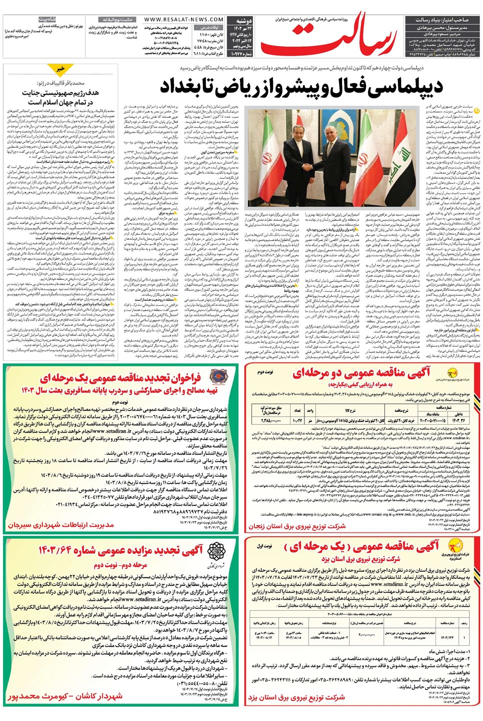 روزنامه تاریخ ۲۳ مهر ۱۴۰۳