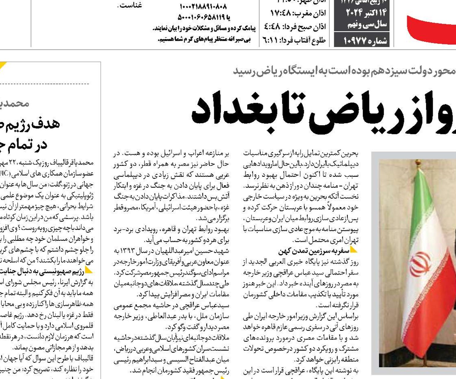  دیپلماسی فعال و پیشرو از ریاض تا بغداد
