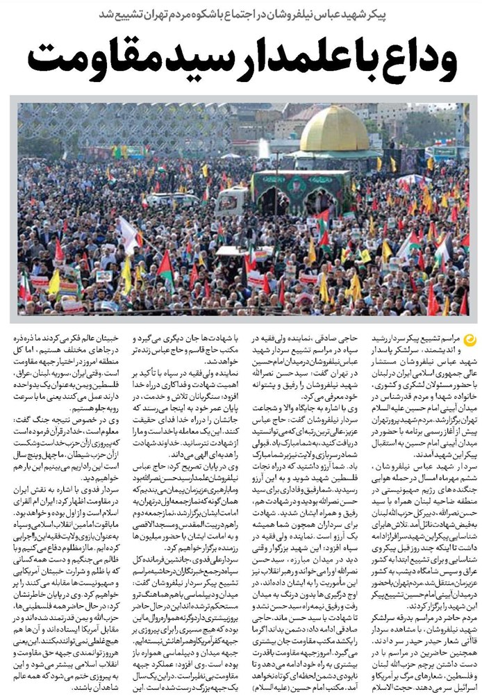 وداع با علمدار سید مقاومت