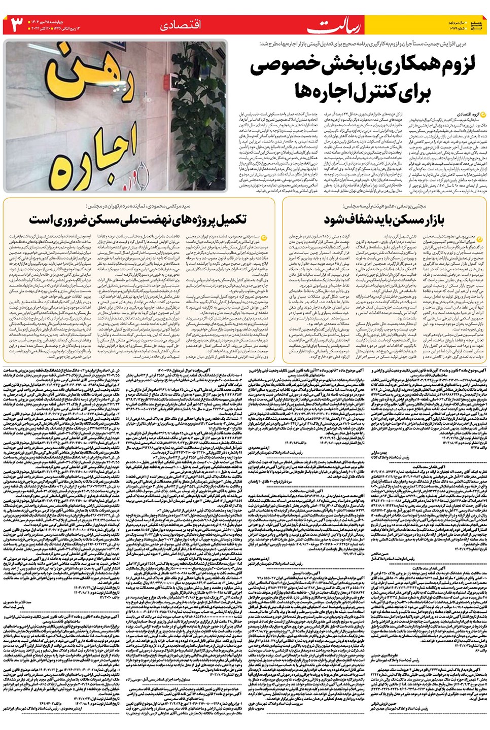 روزنامه تاریخ ۲۵ مهر ۱۴۰۳