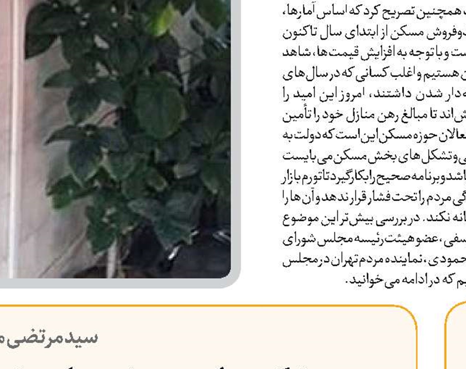 بازار مسکن باید شفاف شود