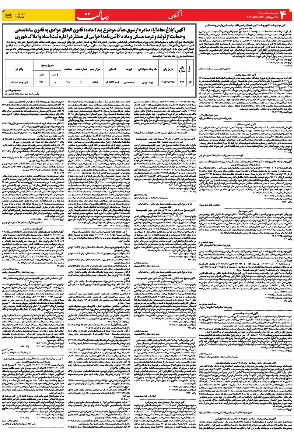روزنامه تاریخ ۲۵ مهر ۱۴۰۳