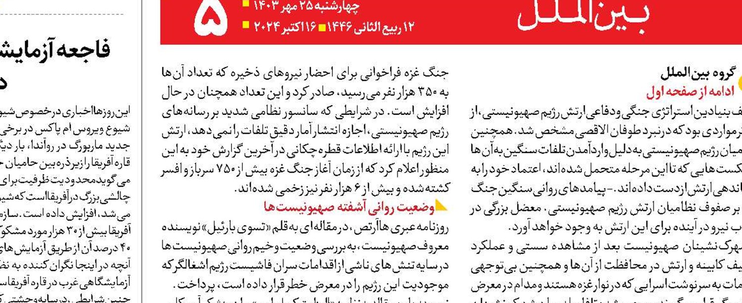 سکته نظامی شیطان 