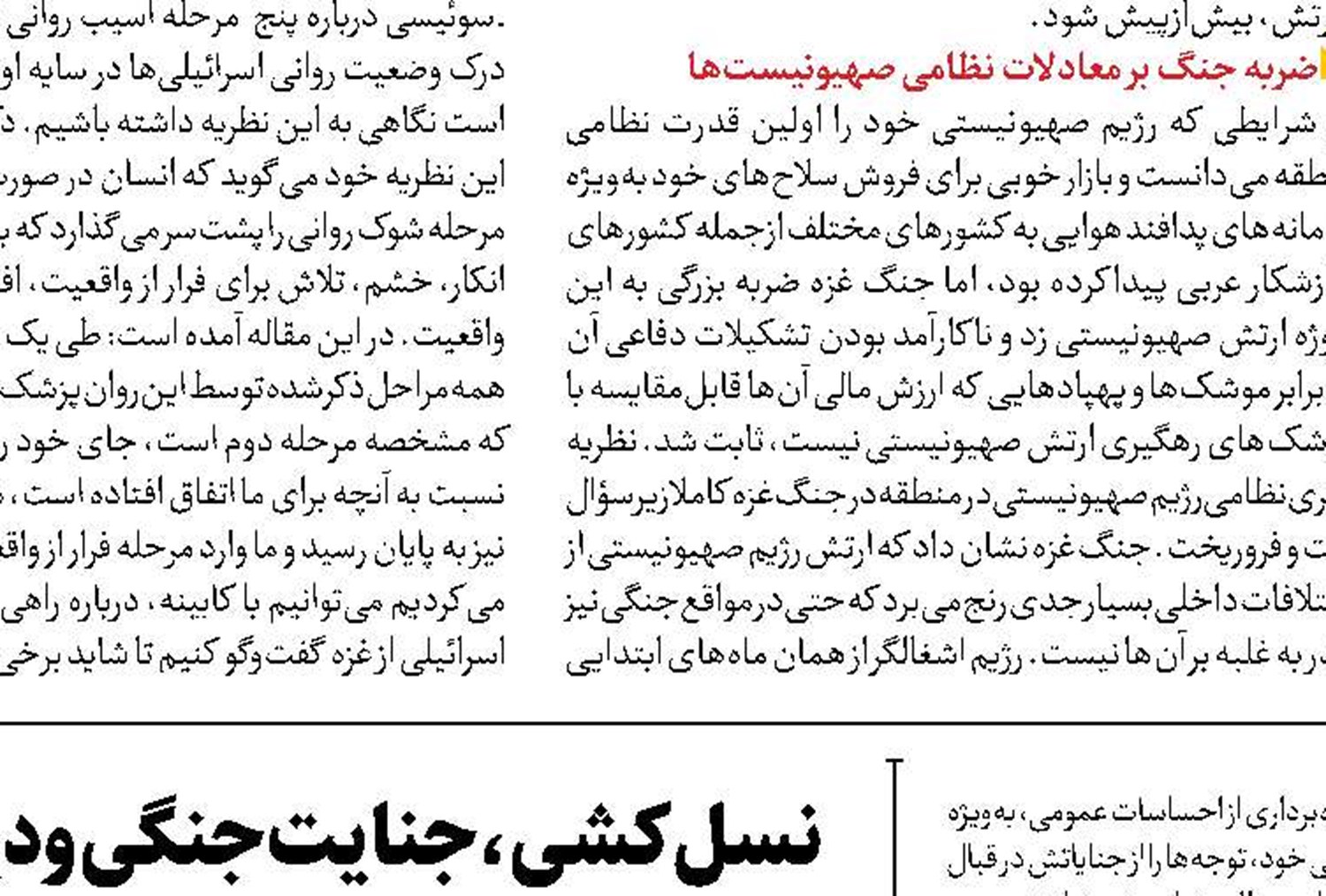 شکست‌ تاریخی رژیم صهیونیستی 