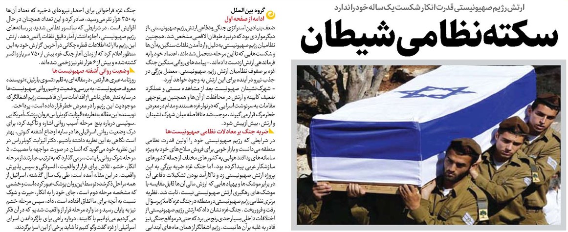 سکته نظامی شیطان