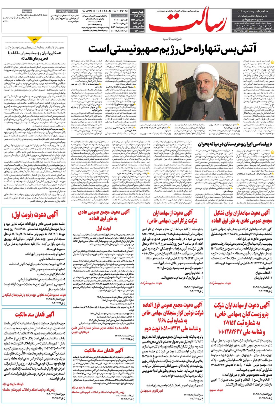 روزنامه تاریخ ۲۵ مهر ۱۴۰۳