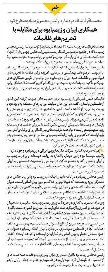 همکاری ایران و زیمبابوه برای مقابله با تحریمهای ظالمانه