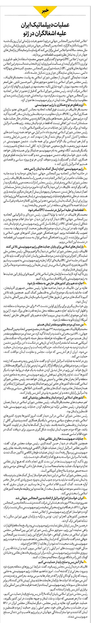 عملیات دیپلماتیک ایران علیه اشغالگران در ژنو