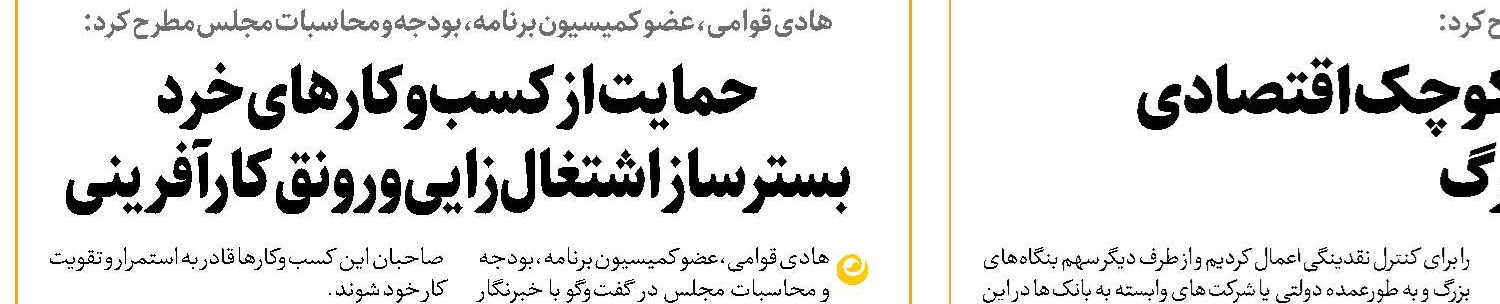  لزوم اتخاذ سیاست‌های جامع  و چندوجهی برای افزایش  قدرت خرید ملک مستأجران