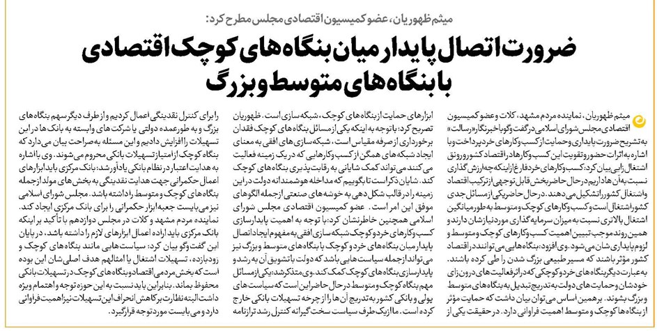 ضرورت اتصال پایدار میان بنگاههای کوچک اقتصادی با بنگاههای متوسط و بزرگ